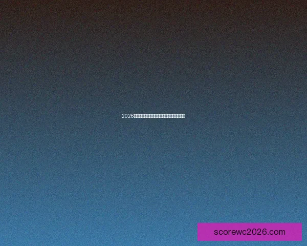 2026年世界杯主办国精彩回顾与赛事展望全面解析